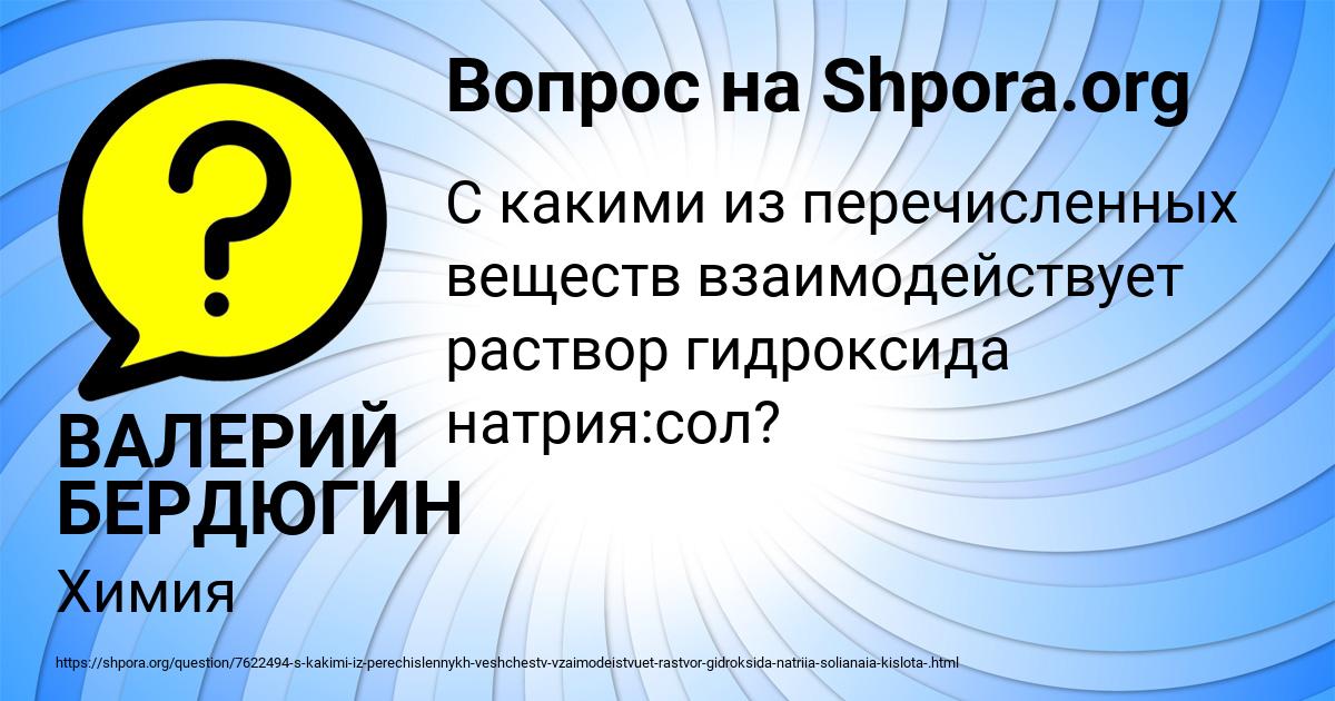 Картинка с текстом вопроса от пользователя ВАЛЕРИЙ БЕРДЮГИН