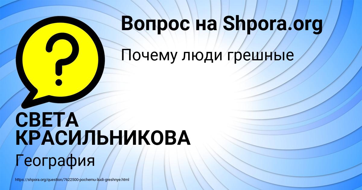 Картинка с текстом вопроса от пользователя СВЕТА КРАСИЛЬНИКОВА