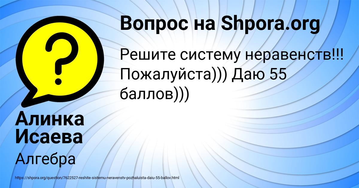 Картинка с текстом вопроса от пользователя Алинка Исаева