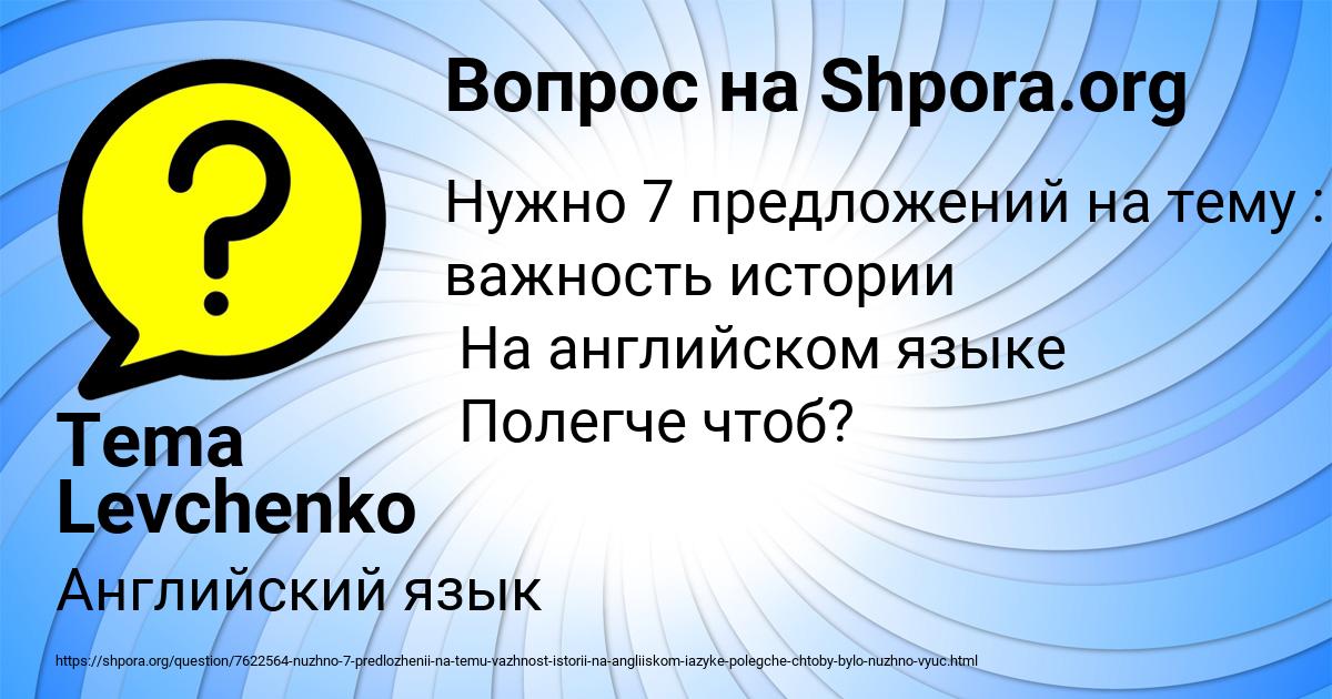 Картинка с текстом вопроса от пользователя Tema Levchenko