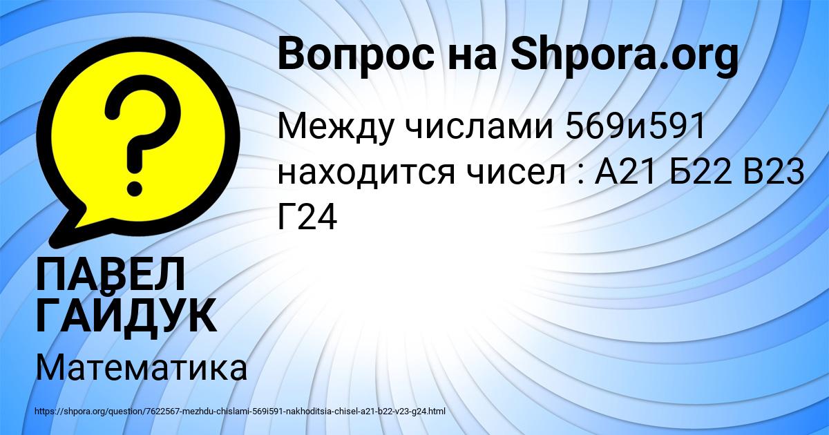 Картинка с текстом вопроса от пользователя ПАВЕЛ ГАЙДУК
