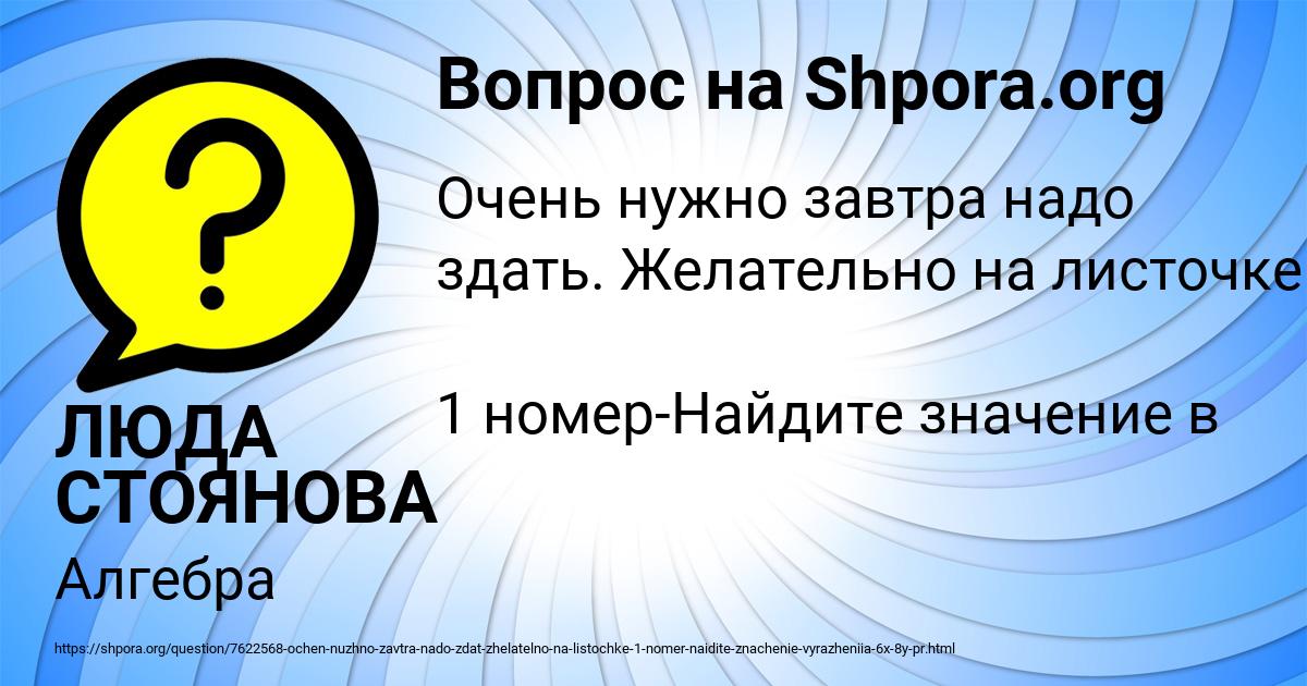 Картинка с текстом вопроса от пользователя ЛЮДА СТОЯНОВА