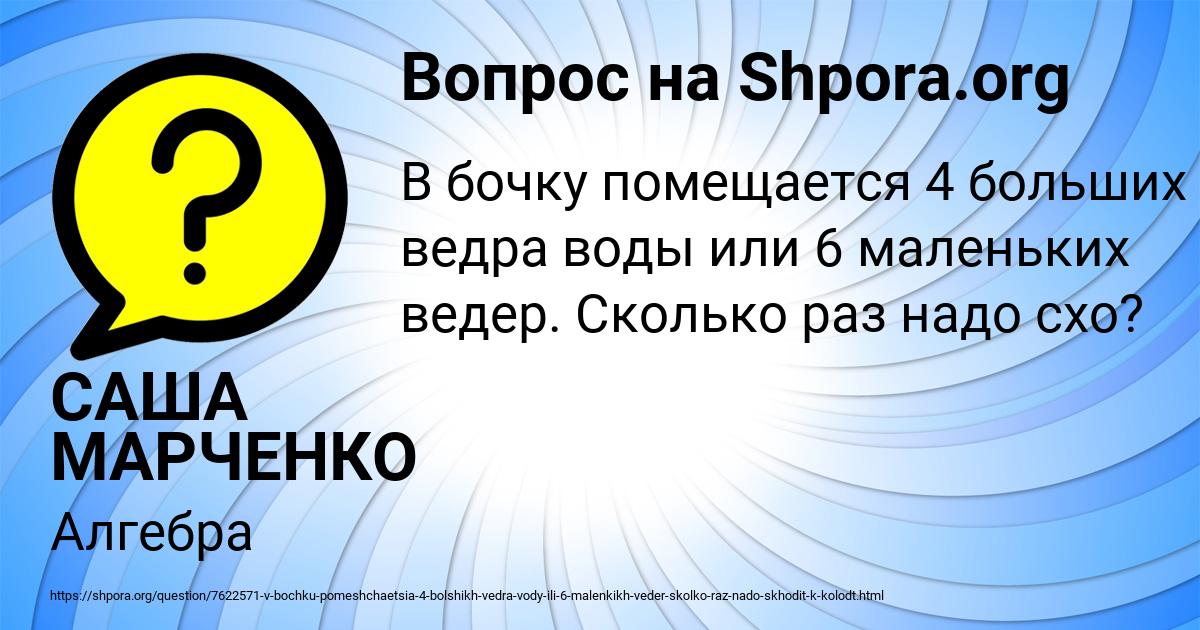 Картинка с текстом вопроса от пользователя САША МАРЧЕНКО