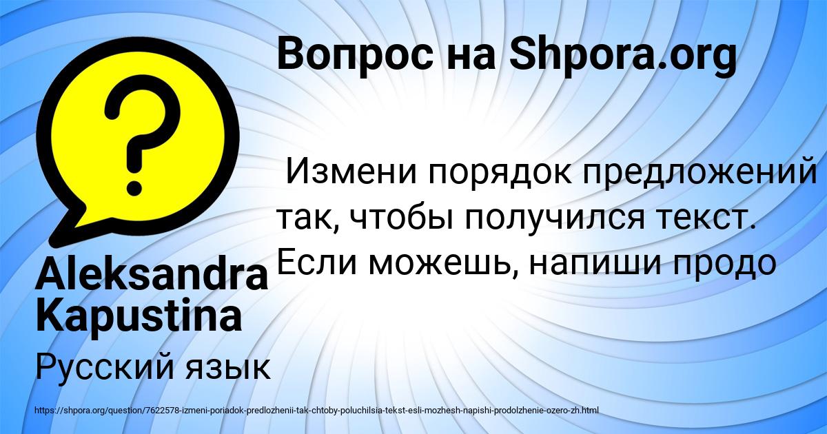 Картинка с текстом вопроса от пользователя Aleksandra Kapustina
