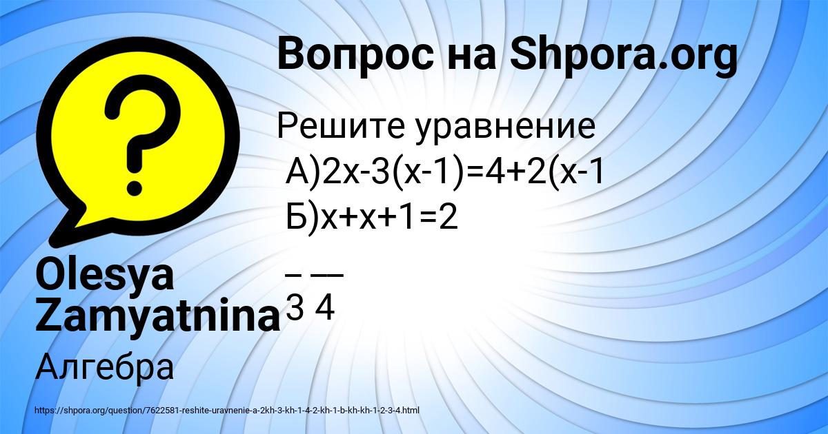 Картинка с текстом вопроса от пользователя Olesya Zamyatnina
