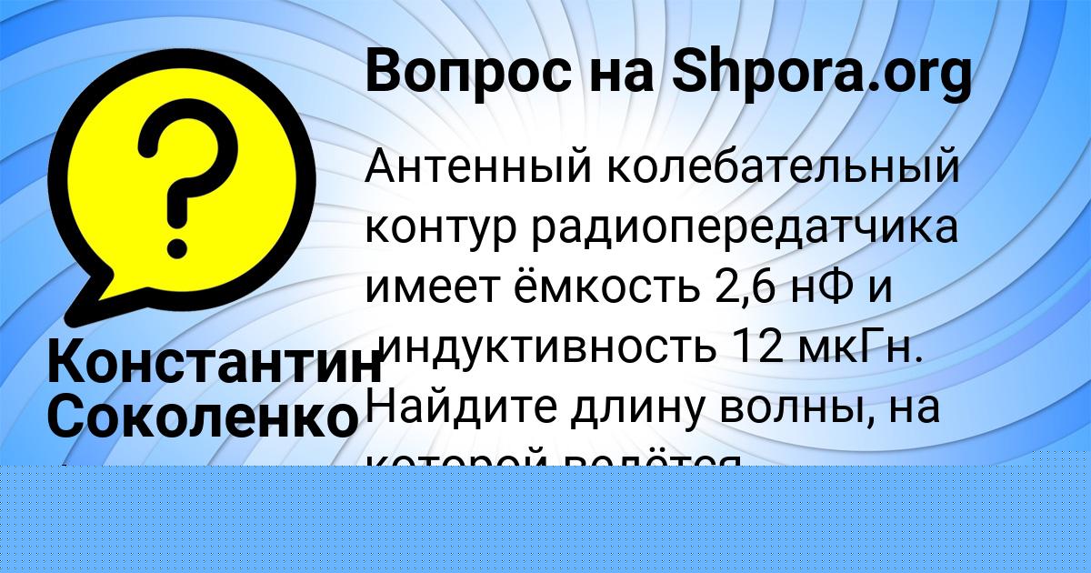 Картинка с текстом вопроса от пользователя Vova Skovoroda