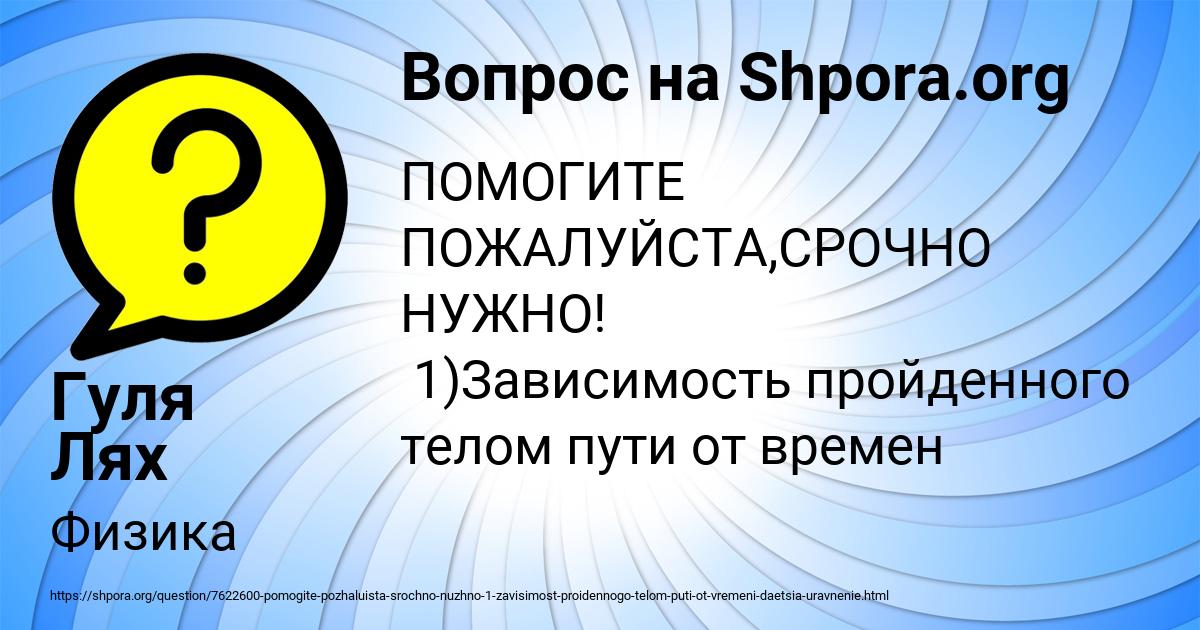 Картинка с текстом вопроса от пользователя Гуля Лях