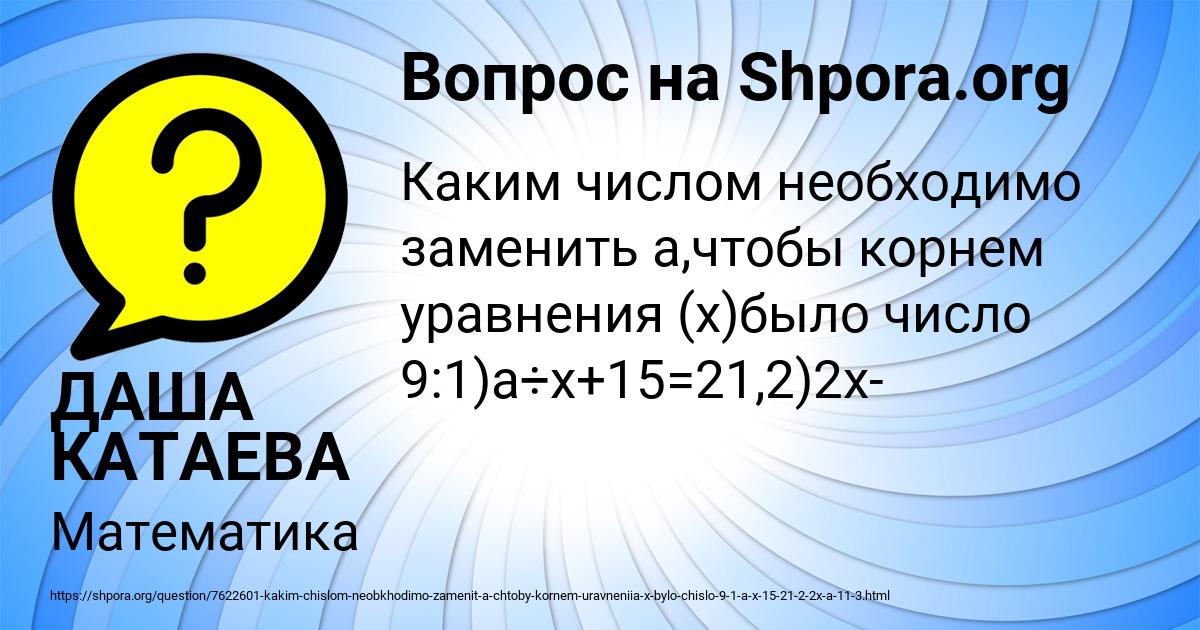 Картинка с текстом вопроса от пользователя ДАША КАТАЕВА