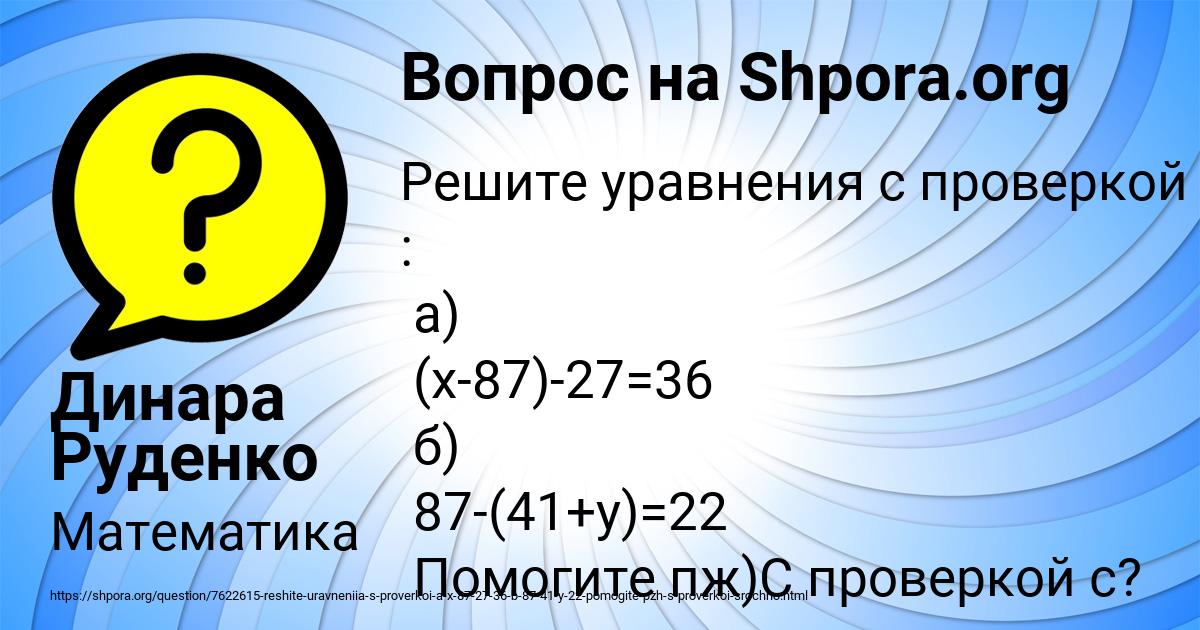 Картинка с текстом вопроса от пользователя Динара Руденко