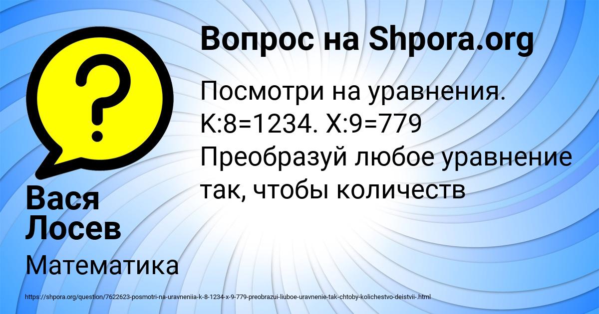 Картинка с текстом вопроса от пользователя Вася Лосев