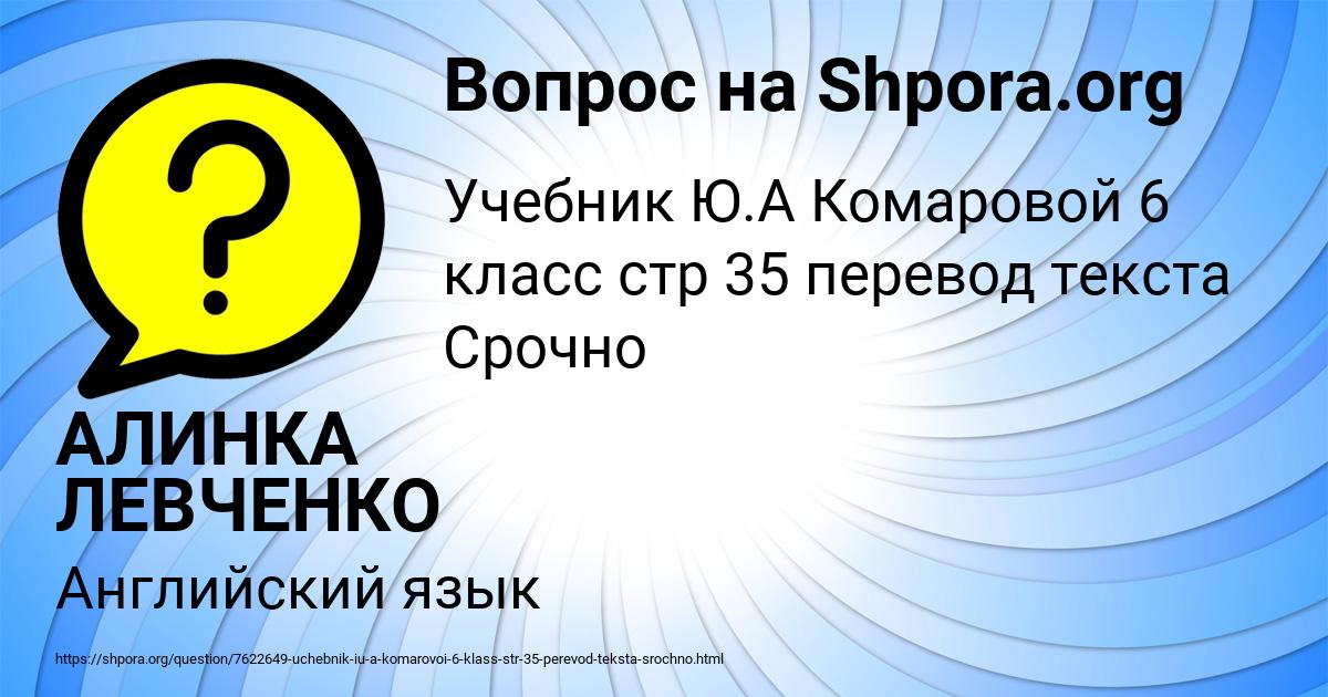 Картинка с текстом вопроса от пользователя АЛИНКА ЛЕВЧЕНКО