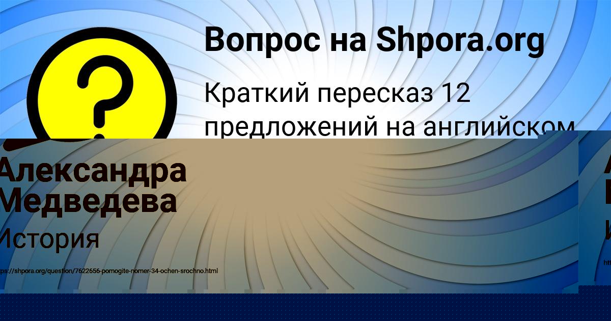 Картинка с текстом вопроса от пользователя Александра Медведева