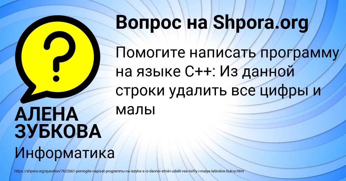 Картинка с текстом вопроса от пользователя АЛЕНА ЗУБКОВА