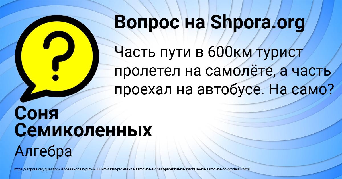 Картинка с текстом вопроса от пользователя Соня Семиколенных