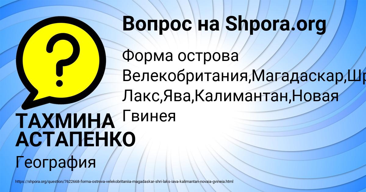 Картинка с текстом вопроса от пользователя ТАХМИНА АСТАПЕНКО 