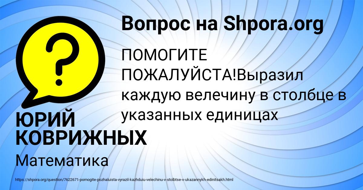 Картинка с текстом вопроса от пользователя ЮРИЙ КОВРИЖНЫХ