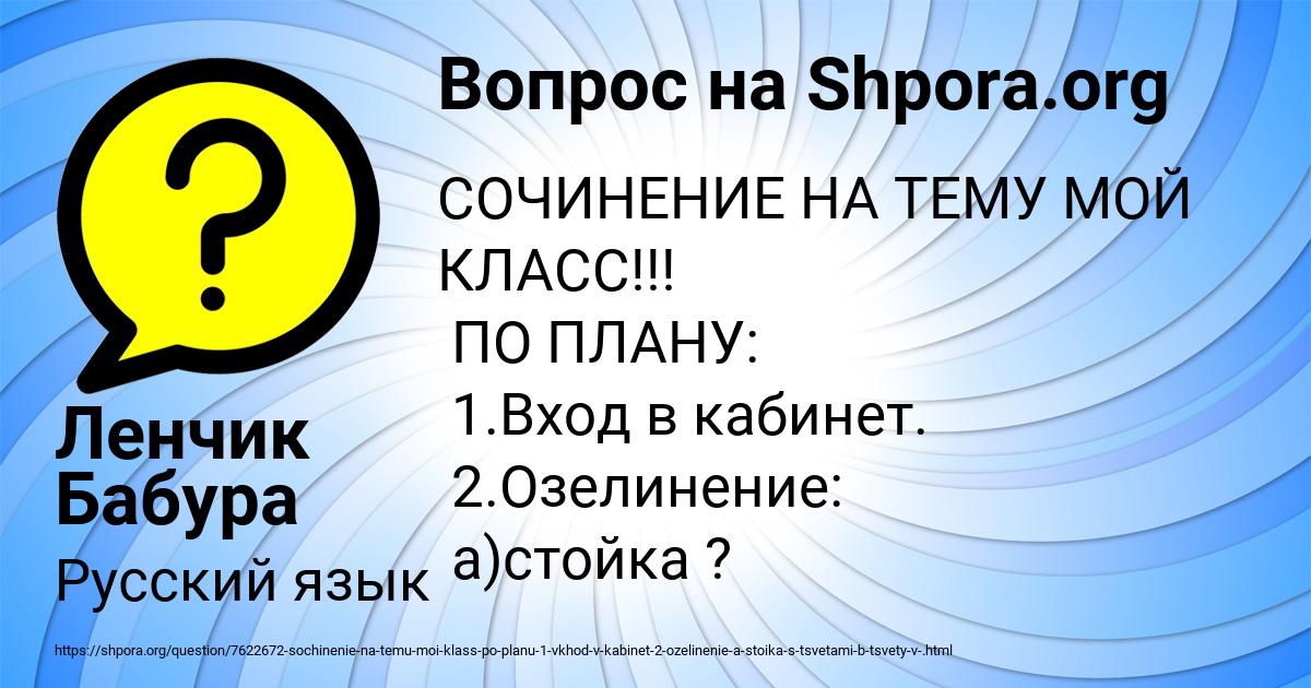 Картинка с текстом вопроса от пользователя Ленчик Бабура