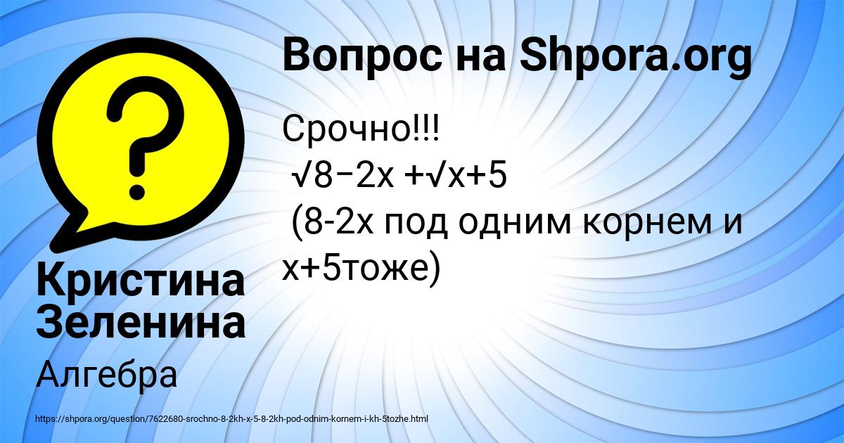 Картинка с текстом вопроса от пользователя Кристина Зеленина