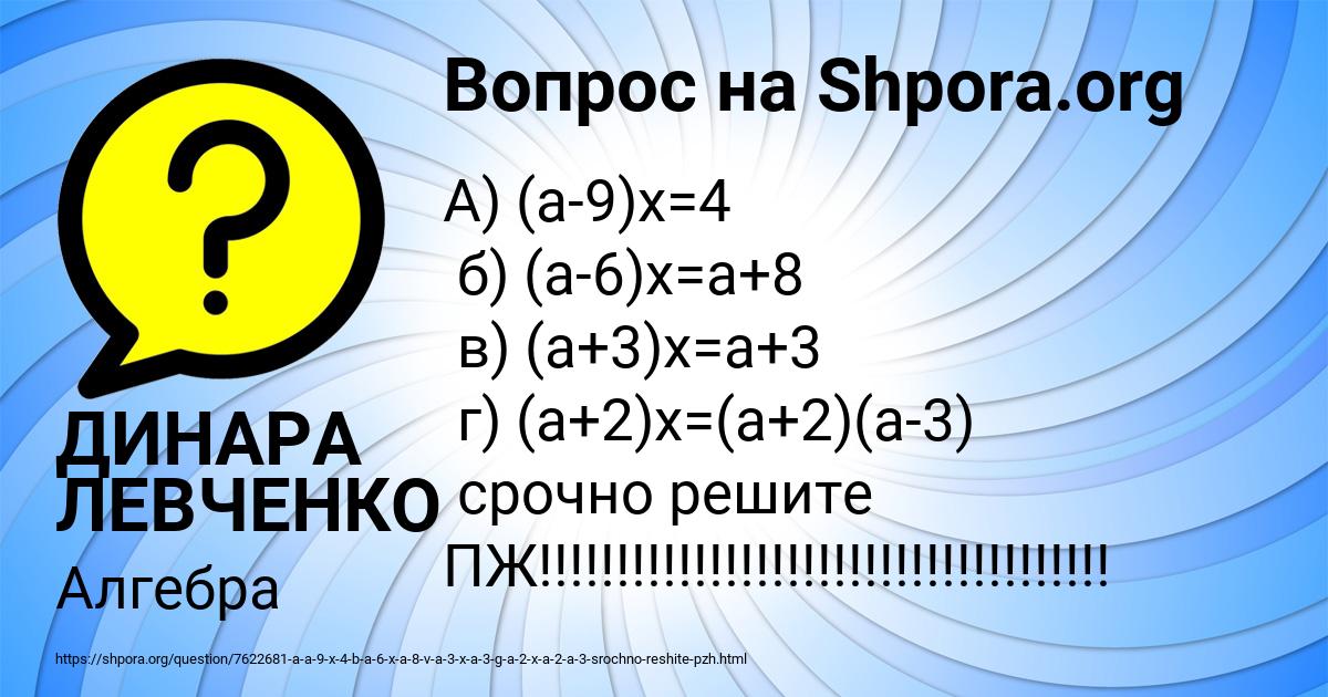 Картинка с текстом вопроса от пользователя ДИНАРА ЛЕВЧЕНКО