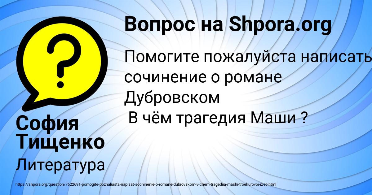 Картинка с текстом вопроса от пользователя София Тищенко