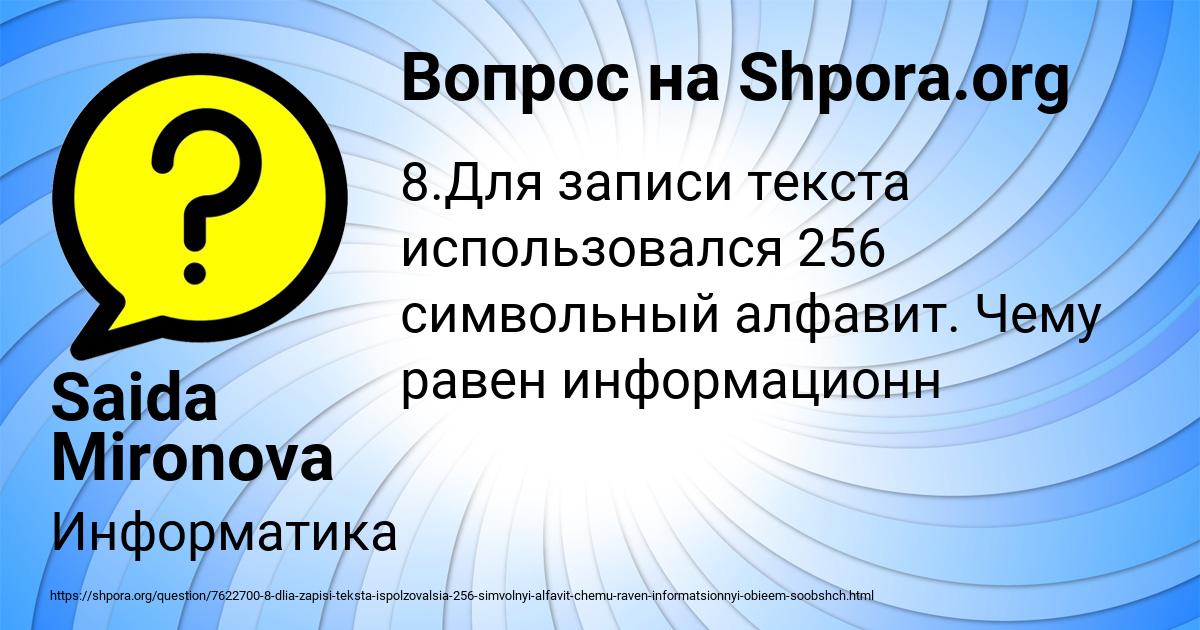 Картинка с текстом вопроса от пользователя Saida Mironova