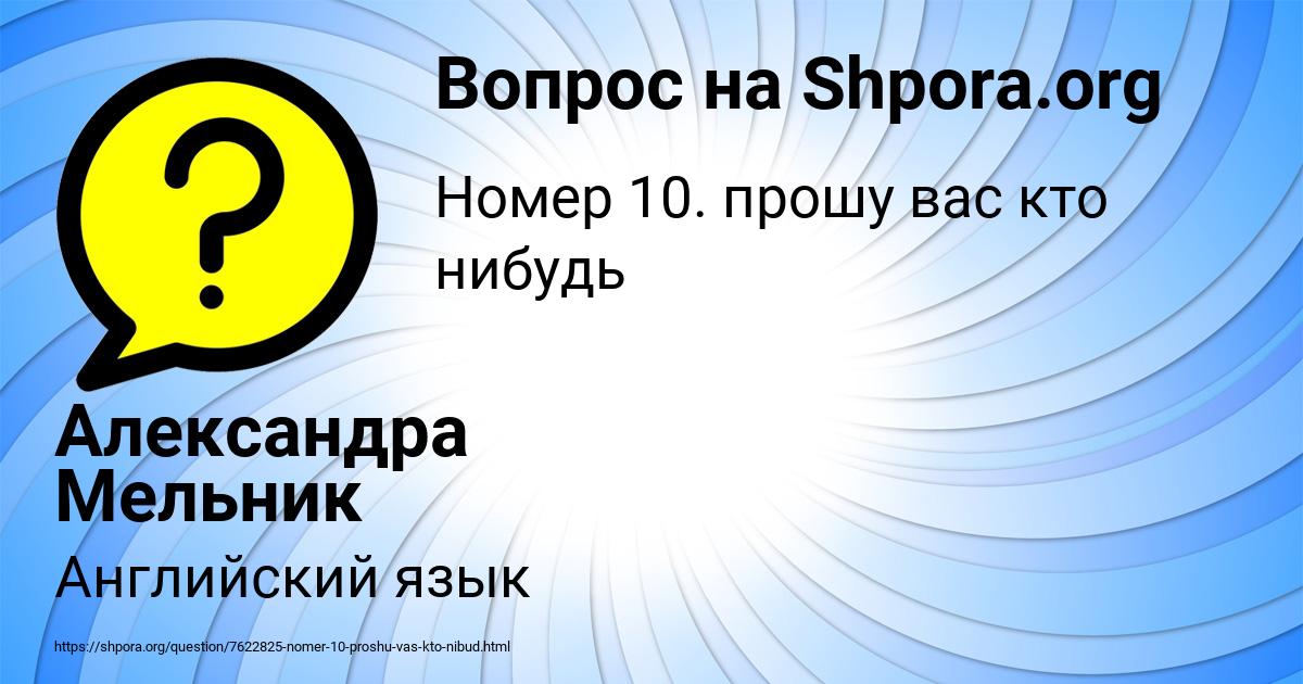 Картинка с текстом вопроса от пользователя Александра Мельник