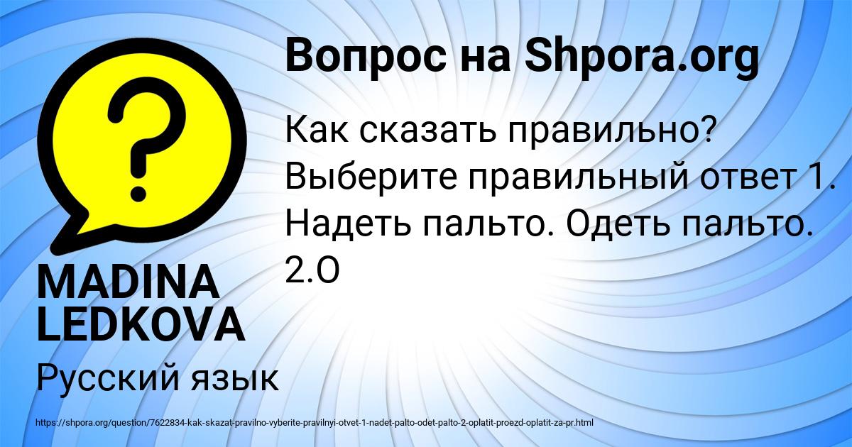 Картинка с текстом вопроса от пользователя MADINA LEDKOVA