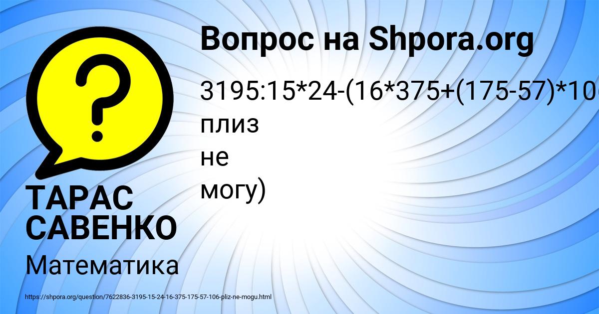 Картинка с текстом вопроса от пользователя ТАРАС САВЕНКО