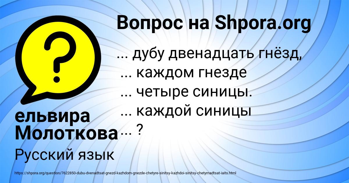 Картинка с текстом вопроса от пользователя ельвира Молоткова