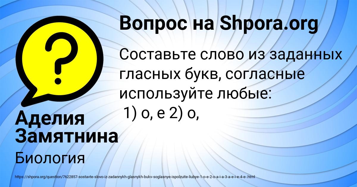 Картинка с текстом вопроса от пользователя Аделия Замятнина