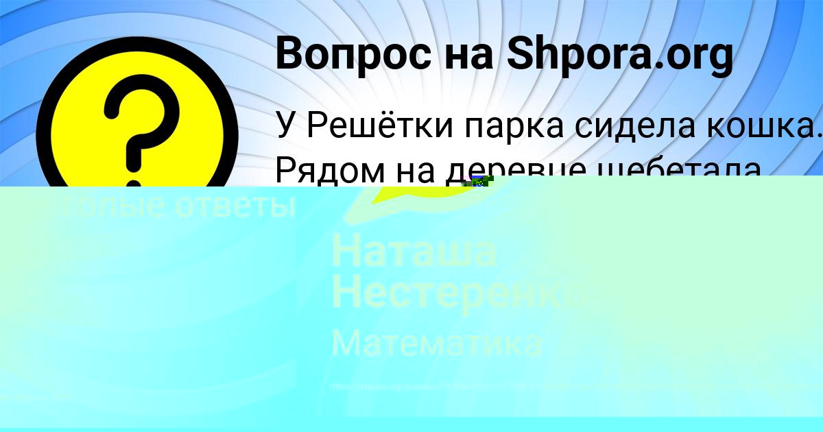 Картинка с текстом вопроса от пользователя Наташа Нестеренко