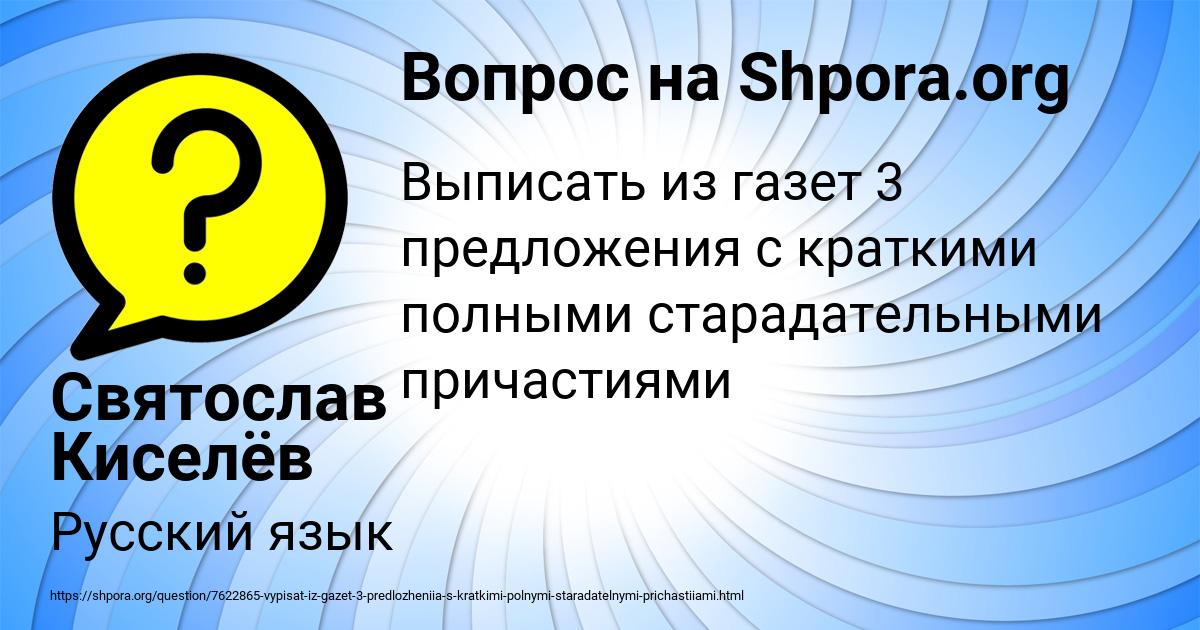 Картинка с текстом вопроса от пользователя Святослав Киселёв