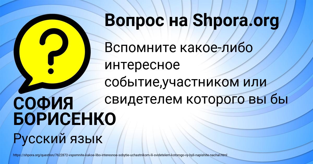 Картинка с текстом вопроса от пользователя СОФИЯ БОРИСЕНКО