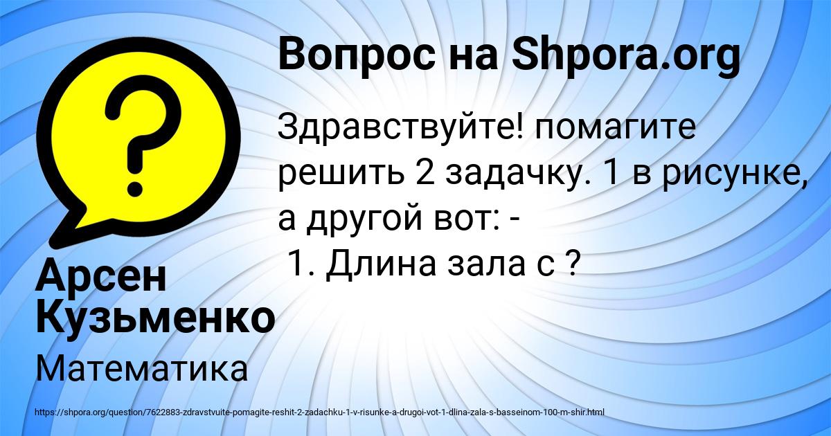 Картинка с текстом вопроса от пользователя Арсен Кузьменко
