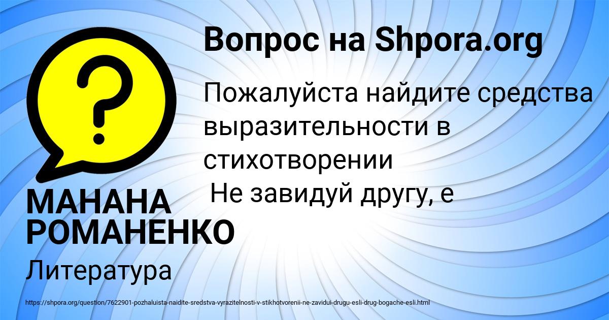 Картинка с текстом вопроса от пользователя МАНАНА РОМАНЕНКО