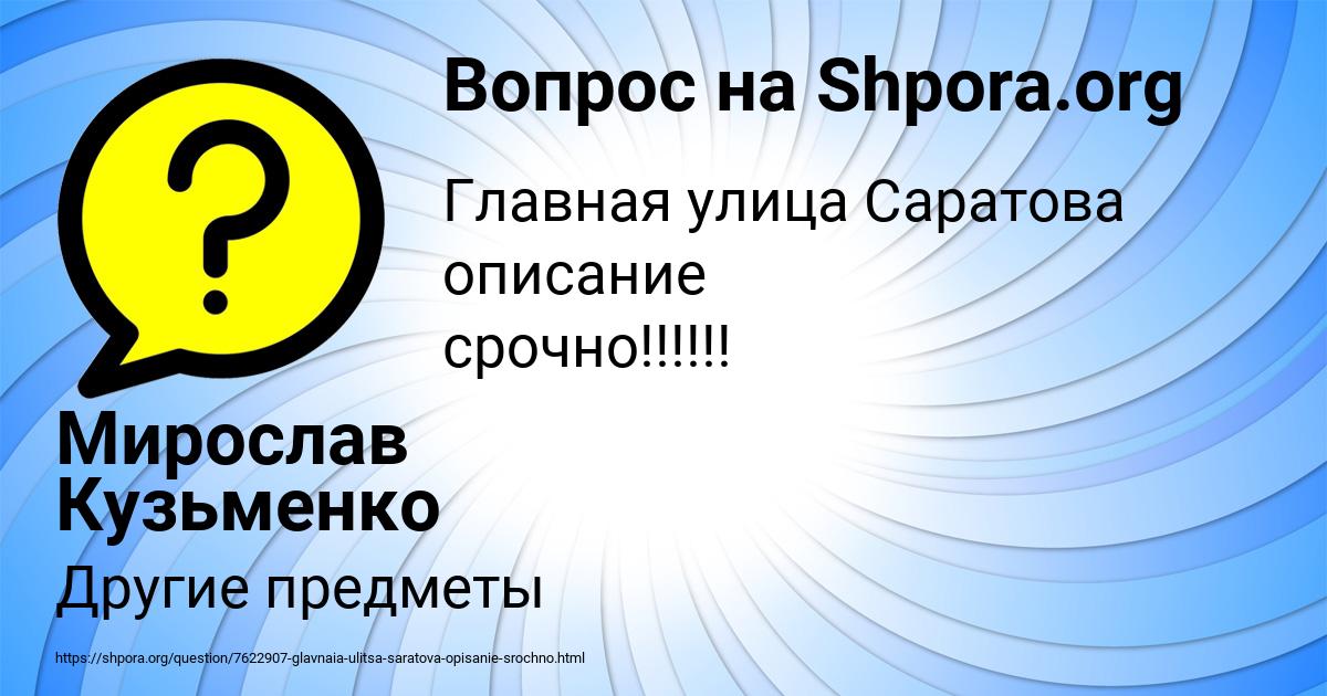 Картинка с текстом вопроса от пользователя Мирослав Кузьменко