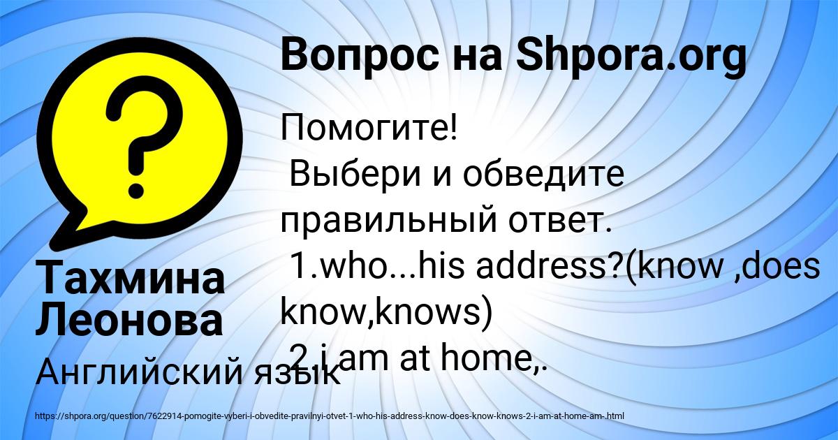 Картинка с текстом вопроса от пользователя Тахмина Леонова