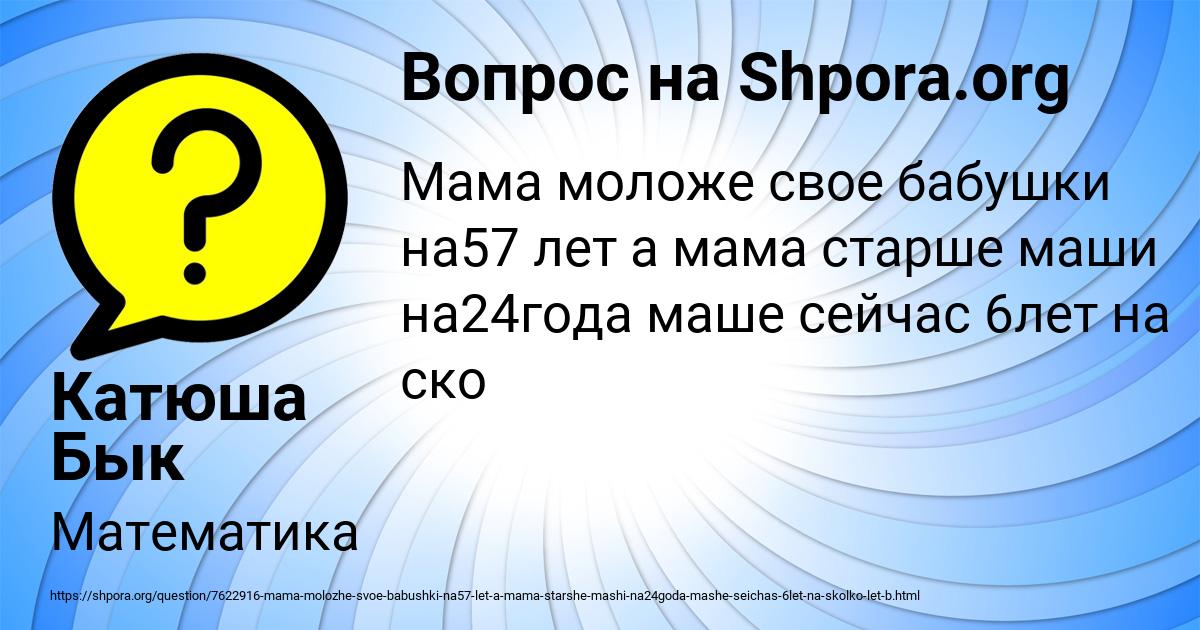 Картинка с текстом вопроса от пользователя Катюша Бык
