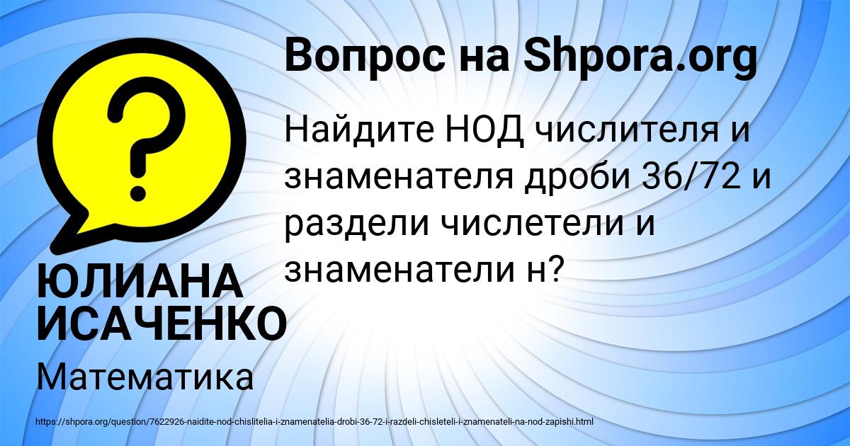 Картинка с текстом вопроса от пользователя ЮЛИАНА ИСАЧЕНКО