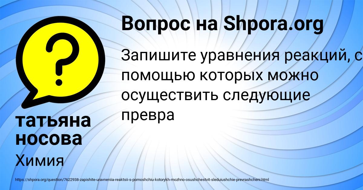 Картинка с текстом вопроса от пользователя татьяна носова