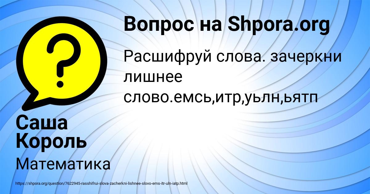 Картинка с текстом вопроса от пользователя Саша Король
