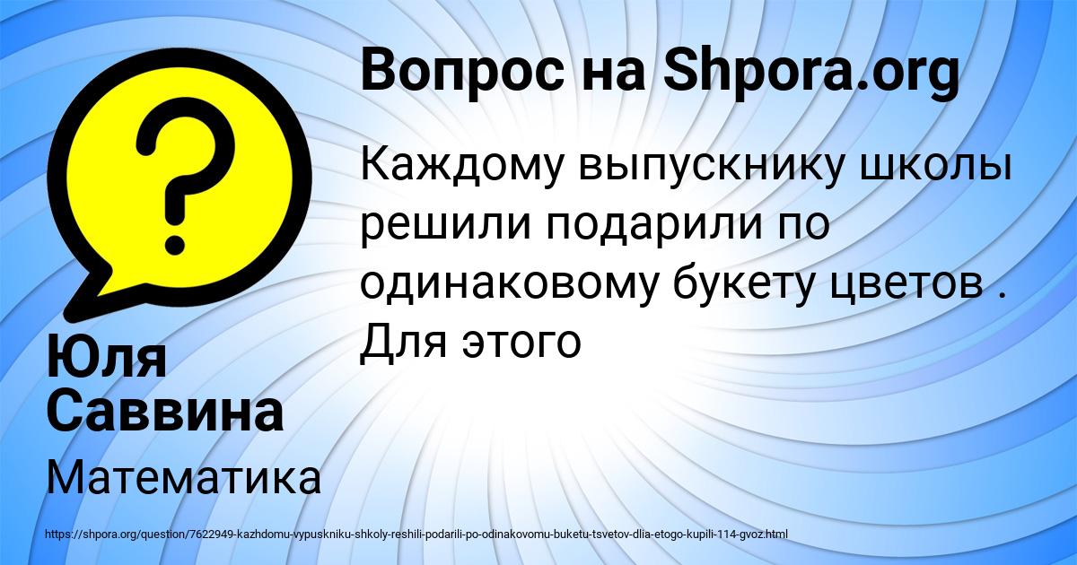 Картинка с текстом вопроса от пользователя Юля Саввина