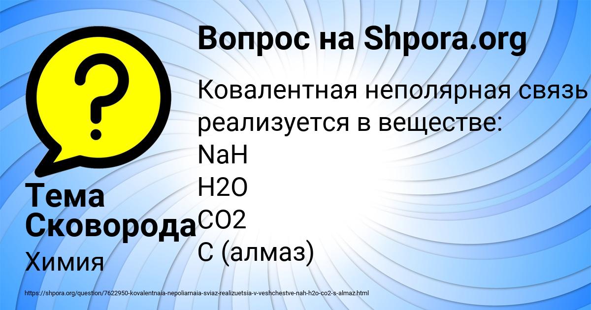 Картинка с текстом вопроса от пользователя Тема Сковорода