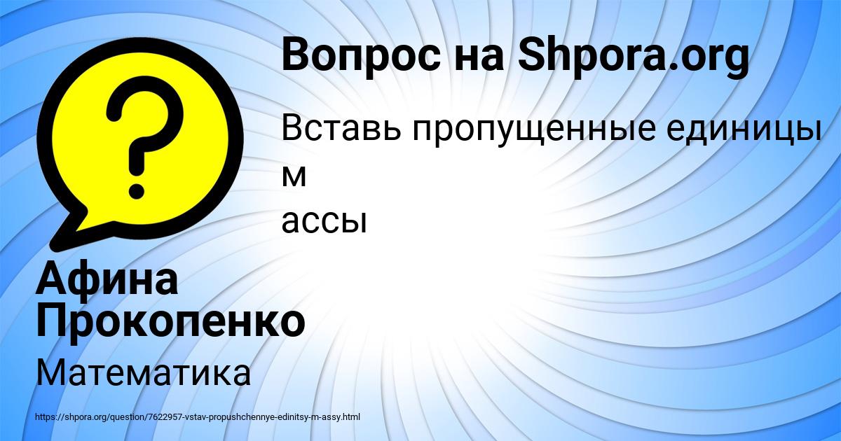 Картинка с текстом вопроса от пользователя Афина Прокопенко