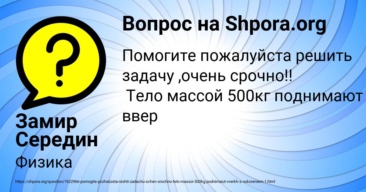 Картинка с текстом вопроса от пользователя Замир Середин