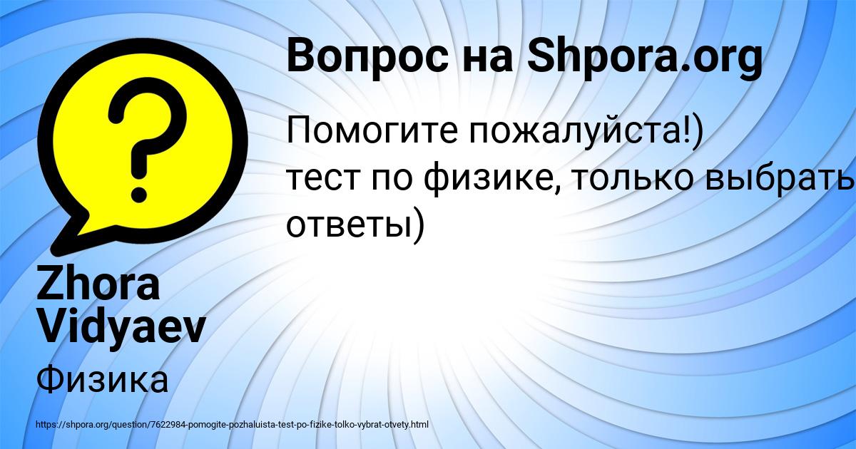 Картинка с текстом вопроса от пользователя Zhora Vidyaev