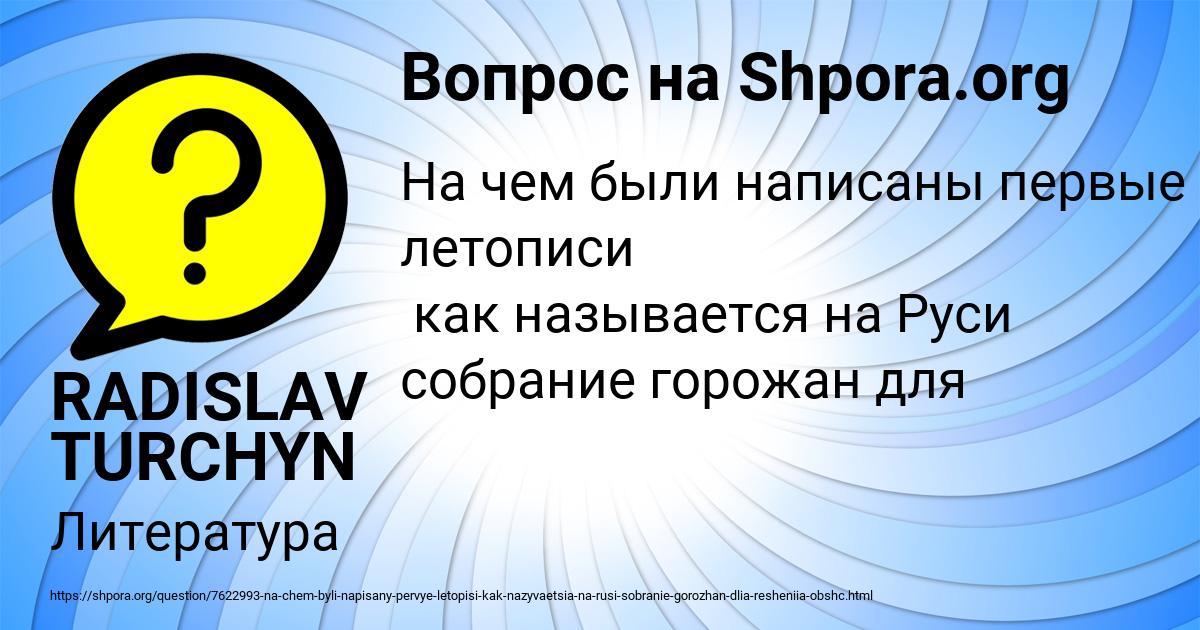 Картинка с текстом вопроса от пользователя RADISLAV TURCHYN