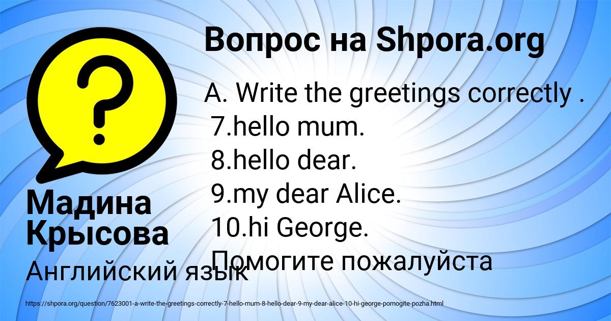 Картинка с текстом вопроса от пользователя Мадина Крысова