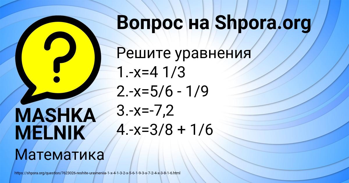 Картинка с текстом вопроса от пользователя MASHKA MELNIK