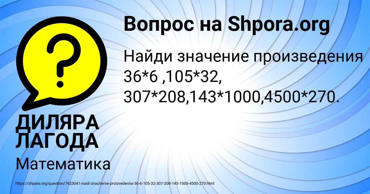 Картинка с текстом вопроса от пользователя ДИЛЯРА ЛАГОДА